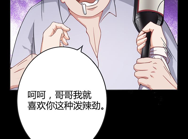 《名门独爱暖妻》第11话 看她被调侃 第35页