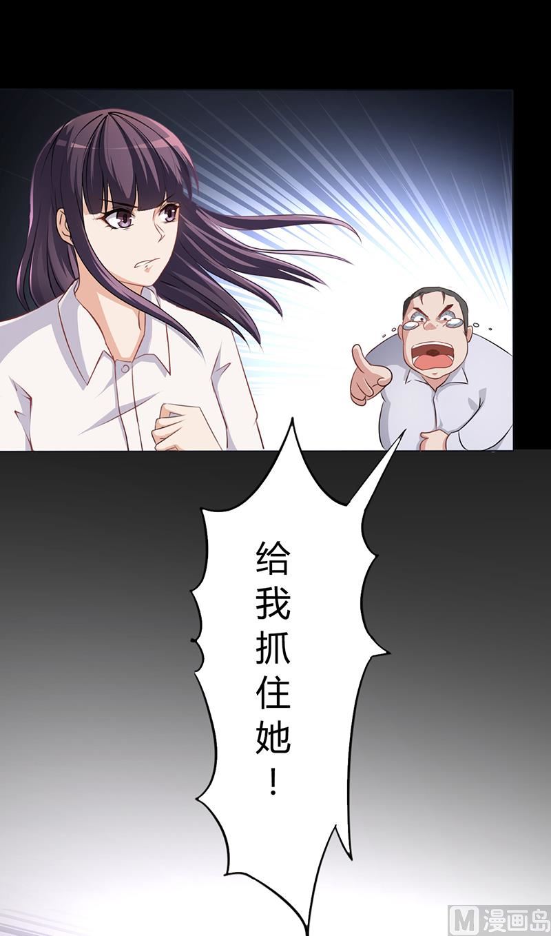 《名门独爱暖妻》第11话 看她被调侃 第40页