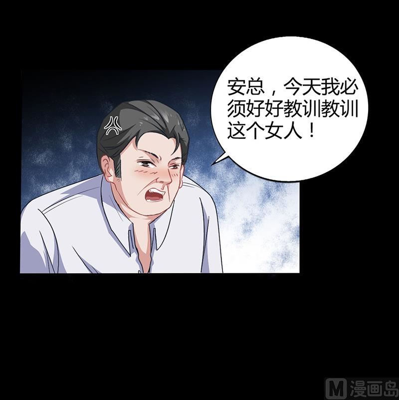 《名门独爱暖妻》第11话 看她被调侃 第47页