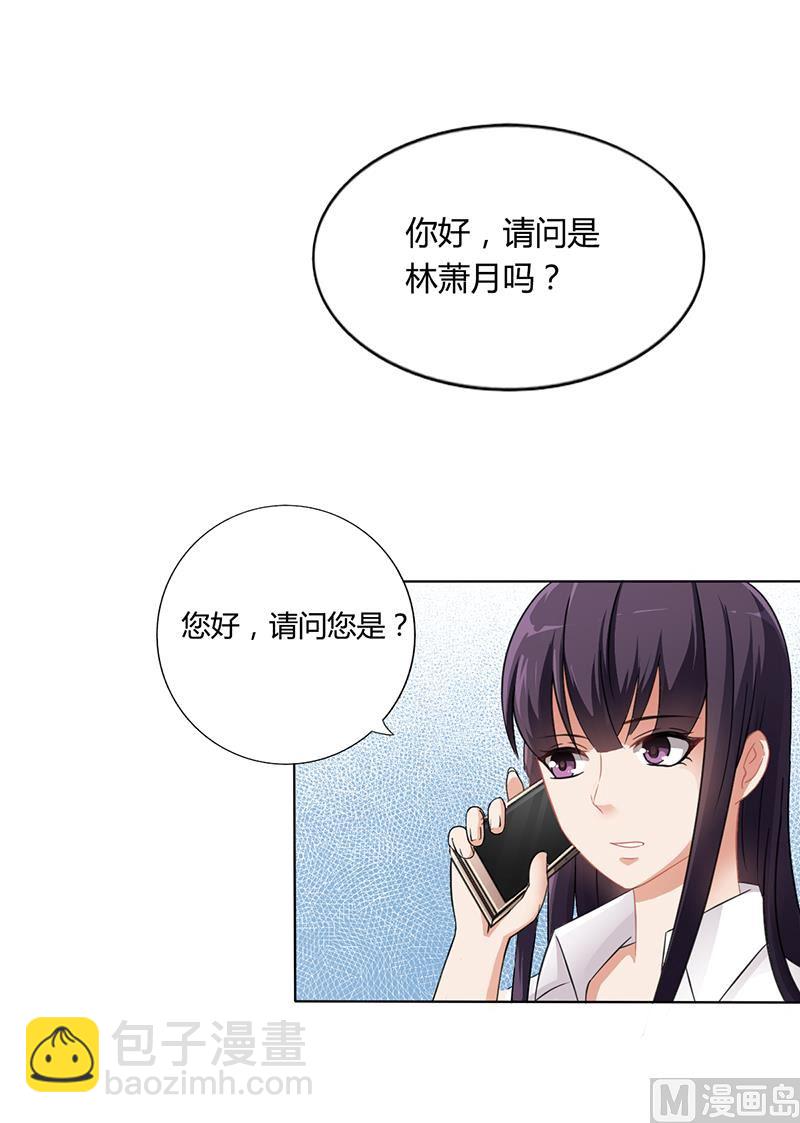 《名门独爱暖妻》第13话 又来求我 第30页