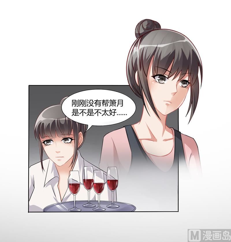 《名门独爱暖妻》第13话 又来求我 第8页
