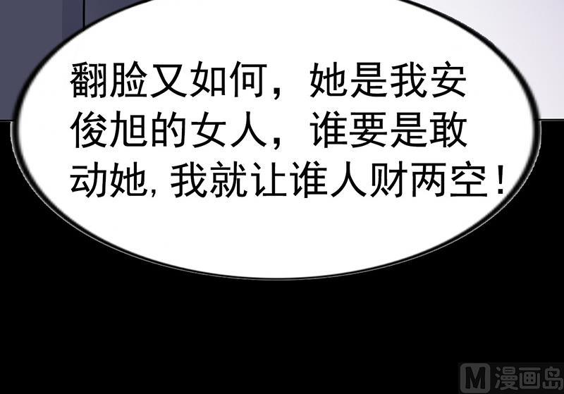 《名门独爱暖妻》第12话 我的女人谁敢动 第10页