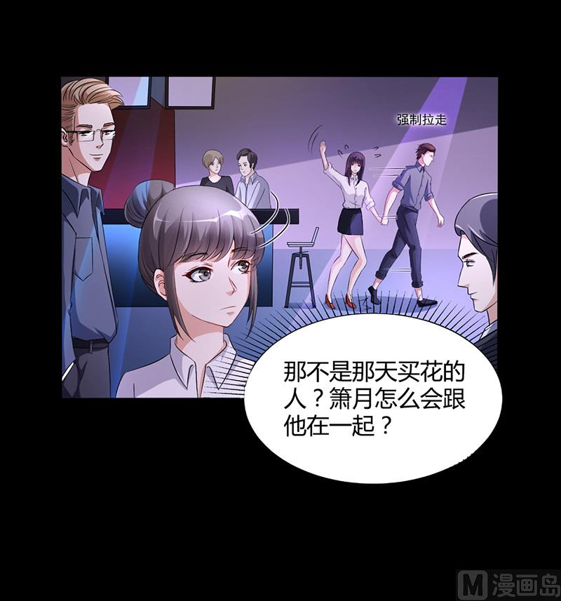 《名门独爱暖妻》第12话 我的女人谁敢动 第17页