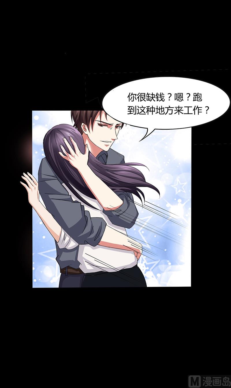 《名门独爱暖妻》第12话 我的女人谁敢动 第22页