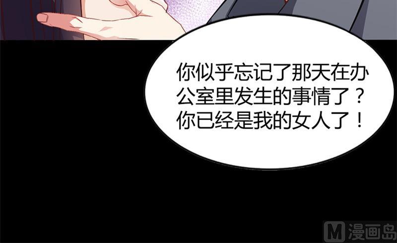 《名门独爱暖妻》第12话 我的女人谁敢动 第26页