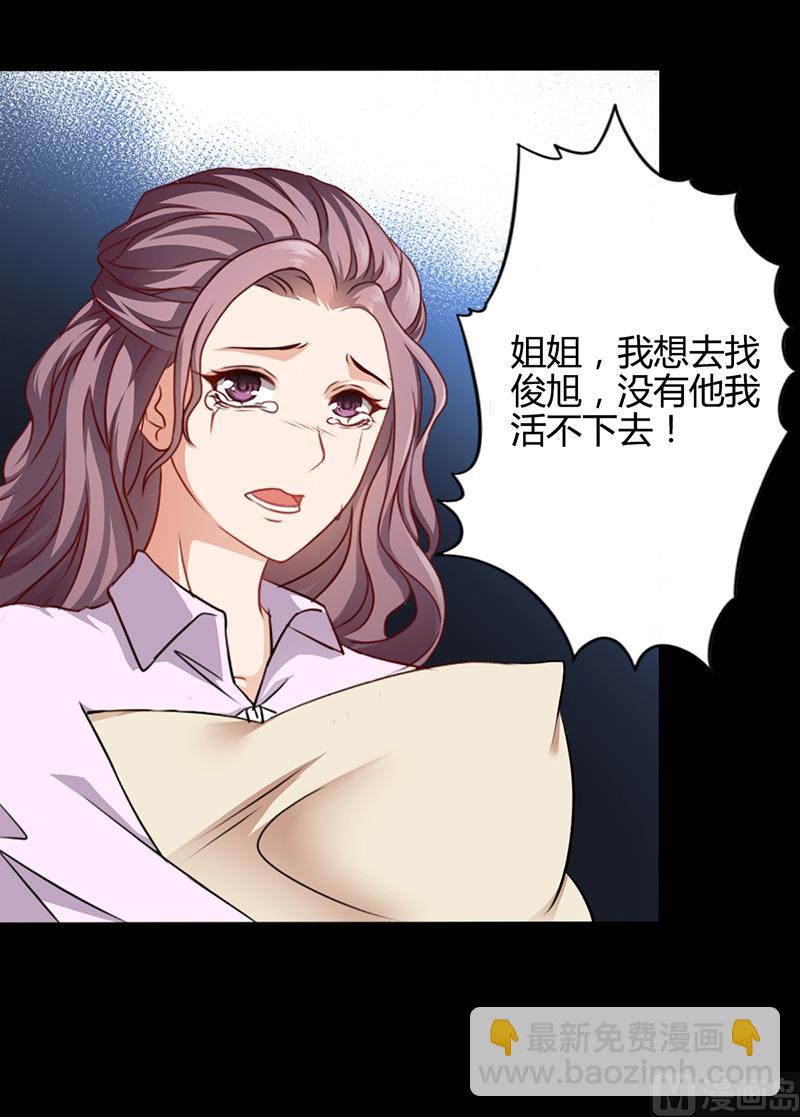 《名门独爱暖妻》第12话 我的女人谁敢动 第36页