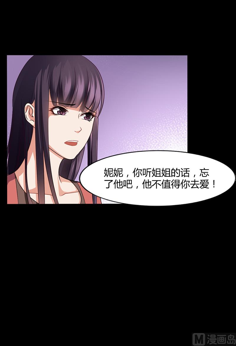 《名门独爱暖妻》第12话 我的女人谁敢动 第37页