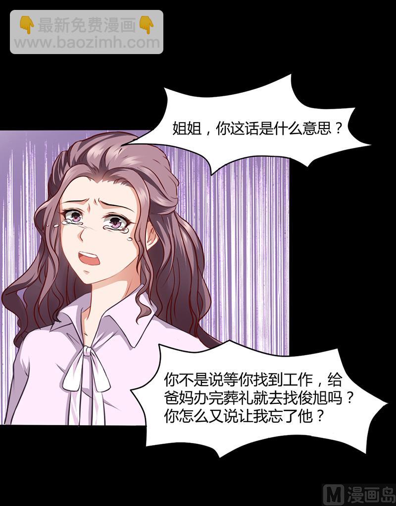 《名门独爱暖妻》第12话 我的女人谁敢动 第38页