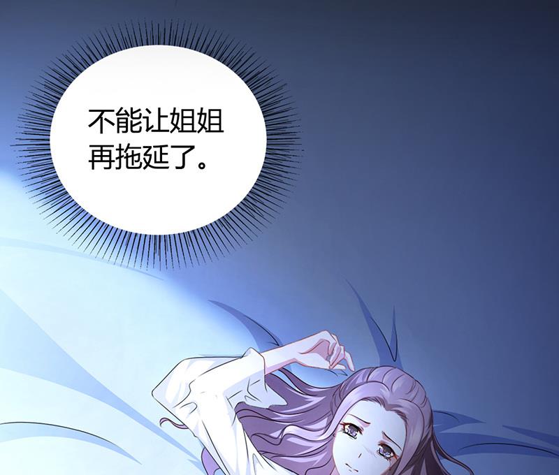 《名门独爱暖妻》第12话 我的女人谁敢动 第46页