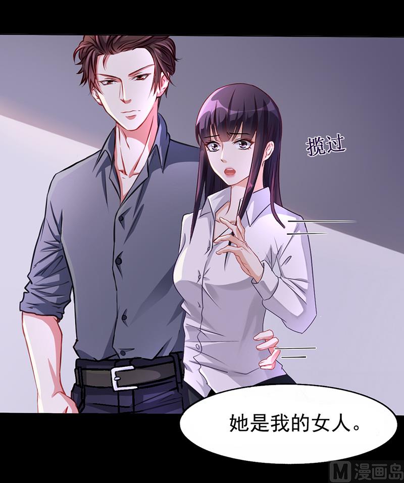 《名门独爱暖妻》第12话 我的女人谁敢动 第6页