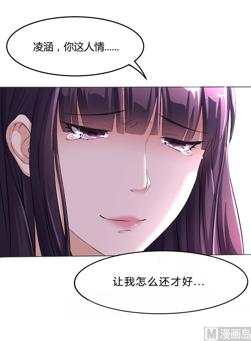 《名门独爱暖妻》第10话 酒吧工作 第22页