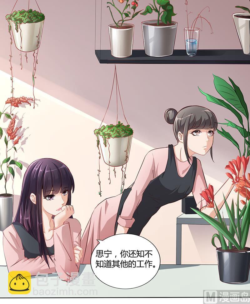 《名门独爱暖妻》第10话 酒吧工作 第23页