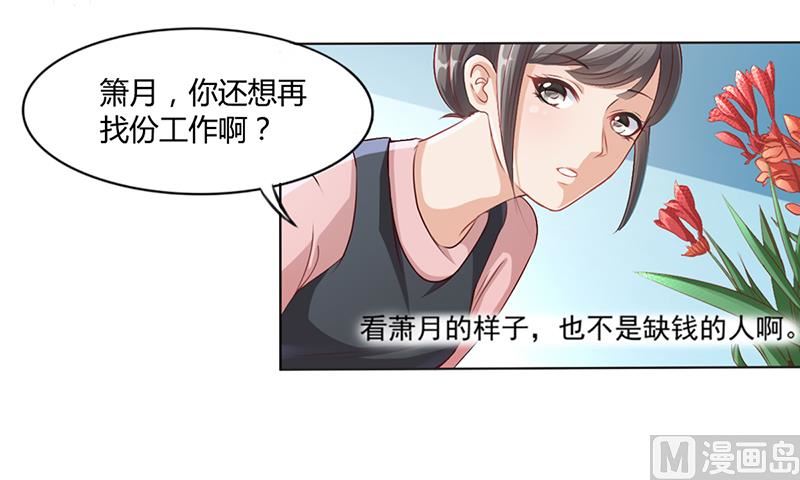 《名门独爱暖妻》第10话 酒吧工作 第25页