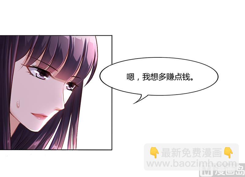 《名门独爱暖妻》第10话 酒吧工作 第26页