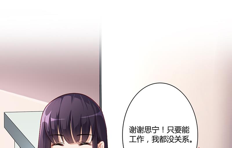 《名门独爱暖妻》第10话 酒吧工作 第29页