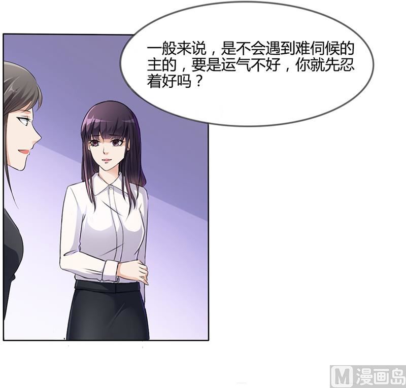 《名门独爱暖妻》第10话 酒吧工作 第34页
