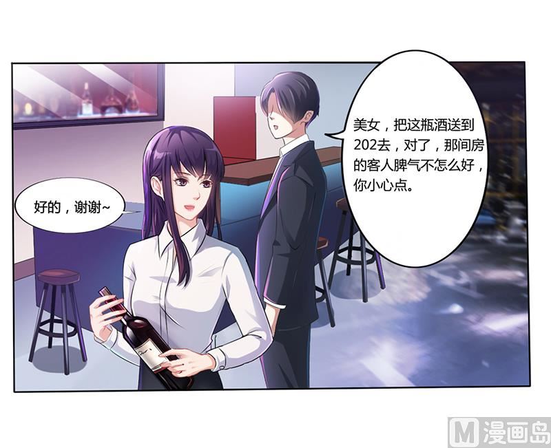 《名门独爱暖妻》第10话 酒吧工作 第39页