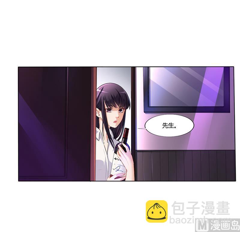 《名门独爱暖妻》第10话 酒吧工作 第43页