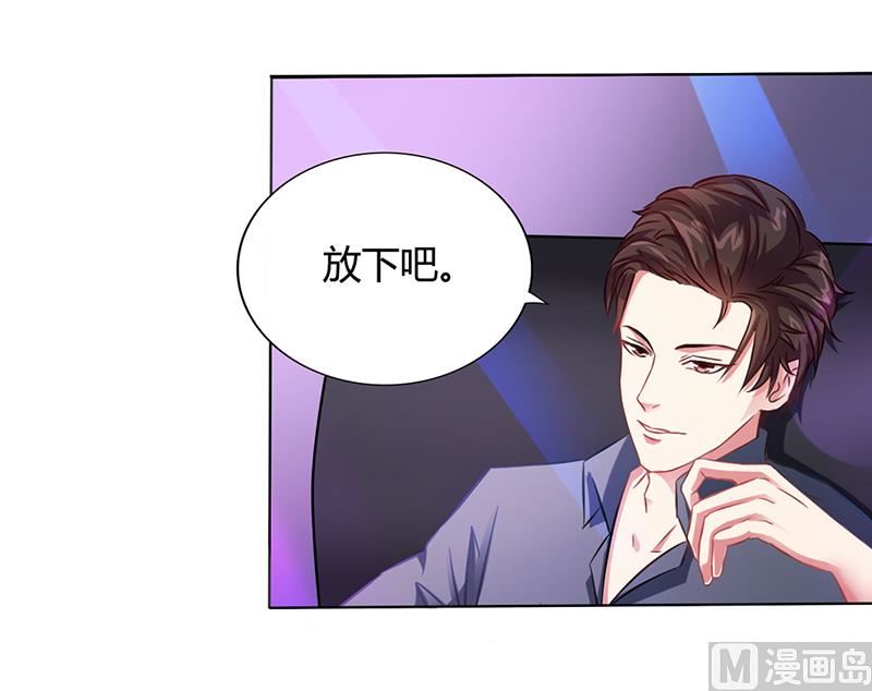 《名门独爱暖妻》第10话 酒吧工作 第46页