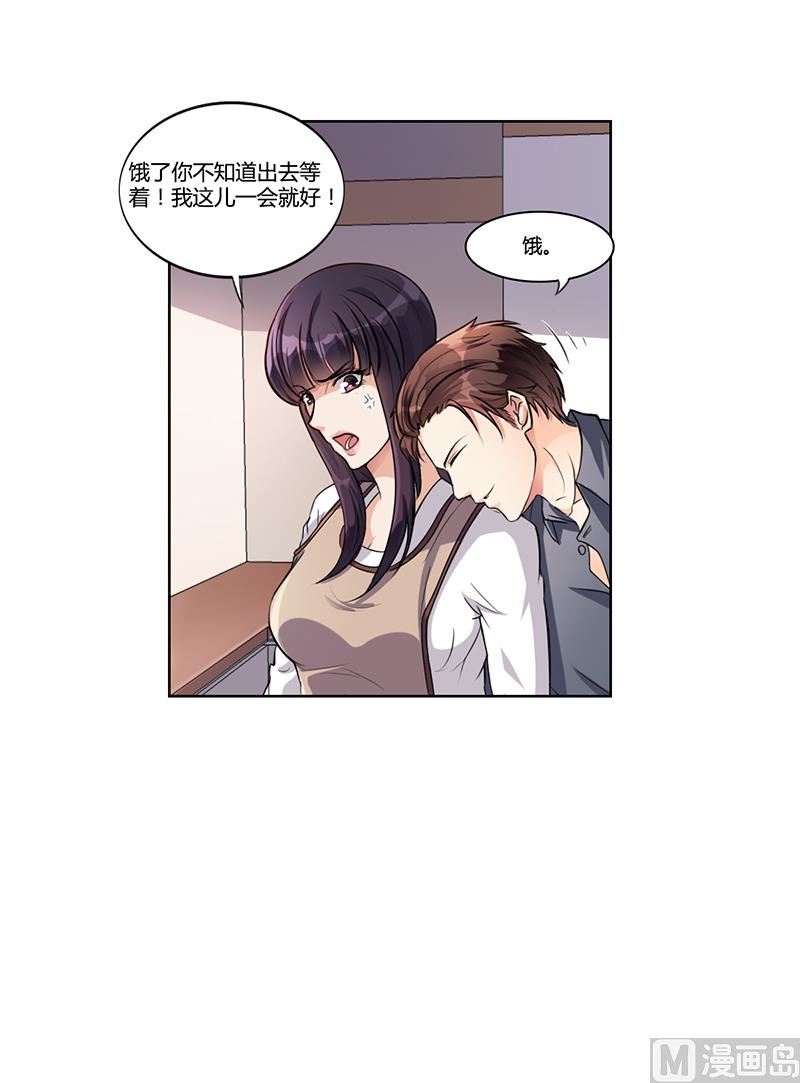 《名门独爱暖妻》第17话 妮妮的算计 第16页
