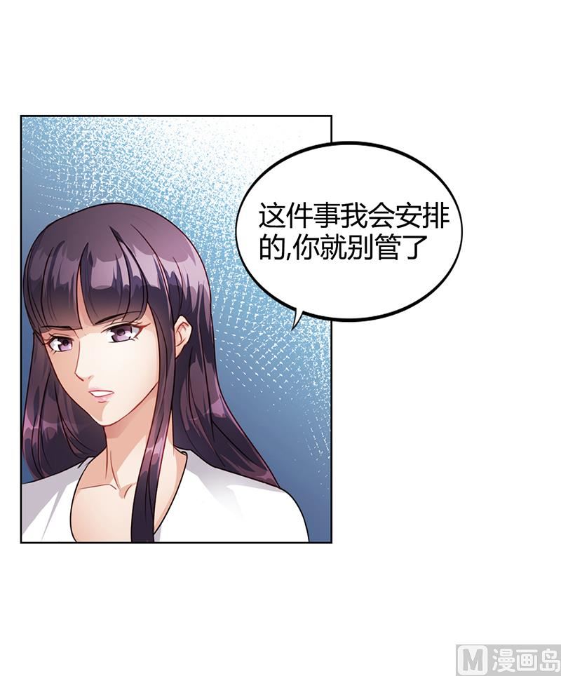 《名门独爱暖妻》第17话 妮妮的算计 第26页