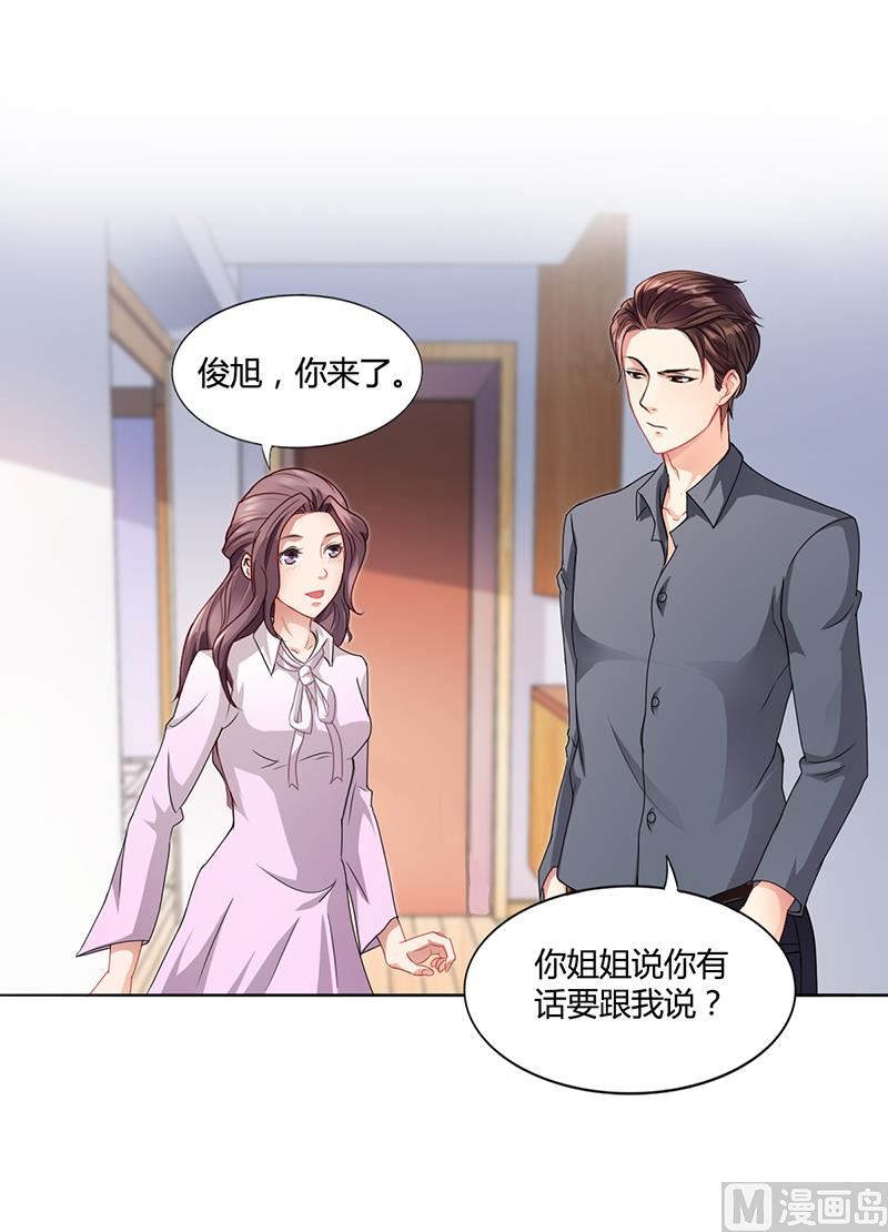 《名门独爱暖妻》第17话 妮妮的算计 第3页