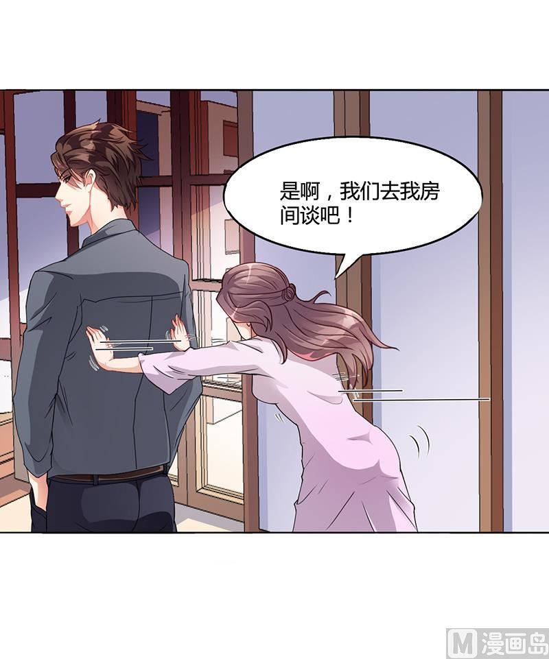 《名门独爱暖妻》第17话 妮妮的算计 第4页
