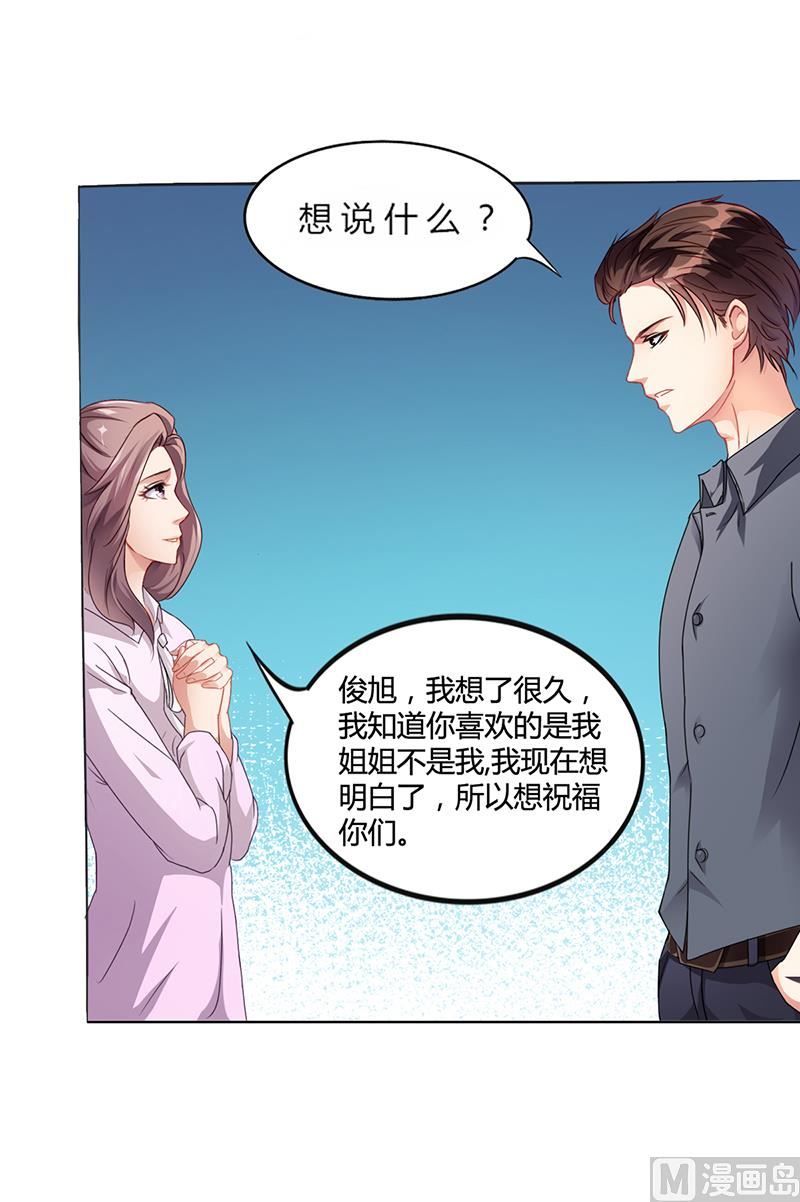 《名门独爱暖妻》第17话 妮妮的算计 第5页