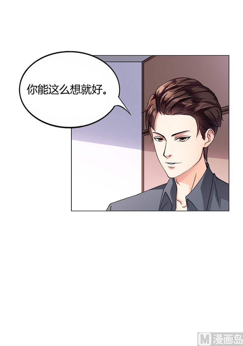 《名门独爱暖妻》第17话 妮妮的算计 第6页