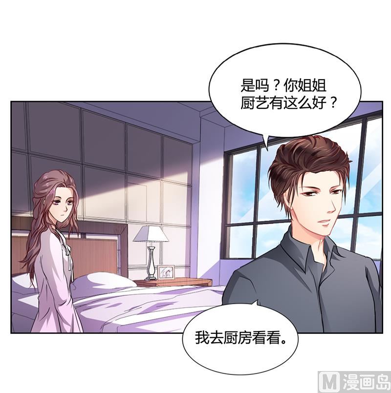 《名门独爱暖妻》第17话 妮妮的算计 第8页