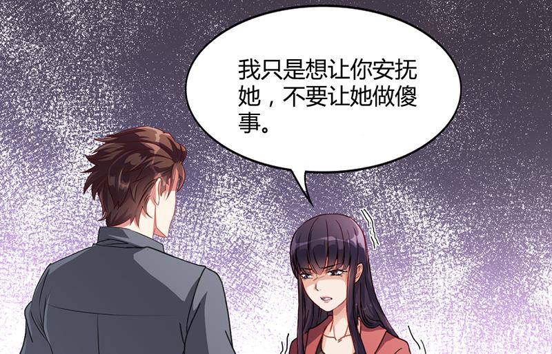 《名门独爱暖妻》第15话 我喜欢你姐 第12页