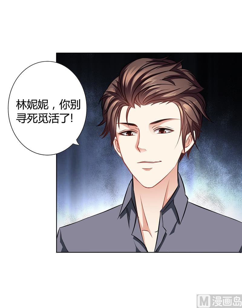 《名门独爱暖妻》第15话 我喜欢你姐 第24页