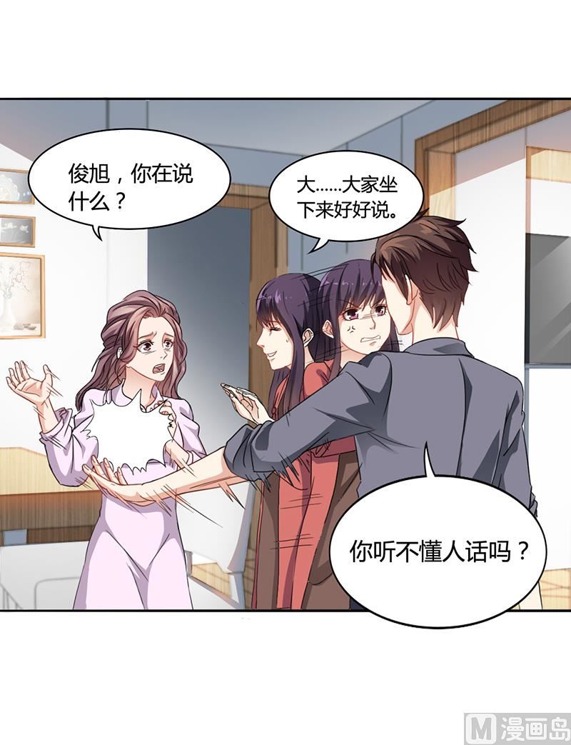 《名门独爱暖妻》第15话 我喜欢你姐 第25页