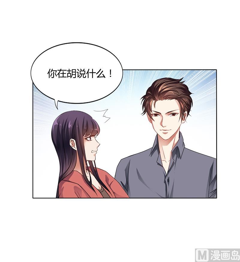 《名门独爱暖妻》第15话 我喜欢你姐 第29页