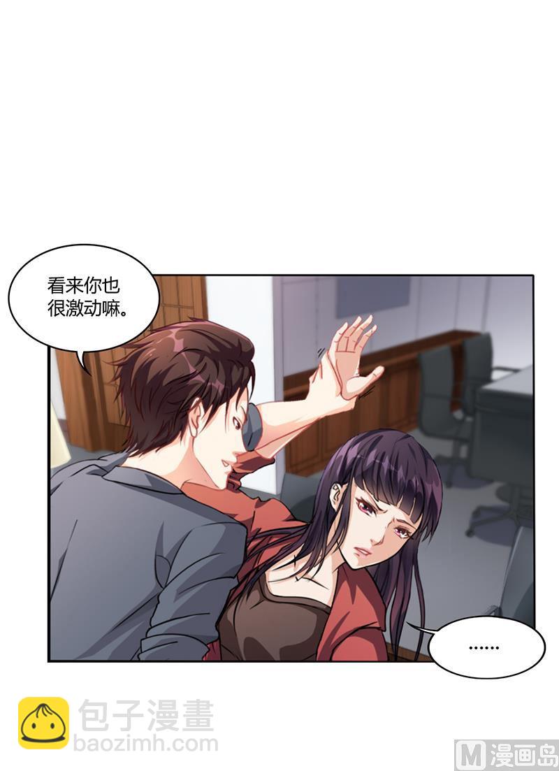 《名门独爱暖妻》第15话 我喜欢你姐 第2页