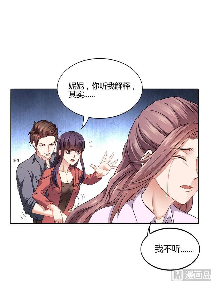 《名门独爱暖妻》第15话 我喜欢你姐 第32页