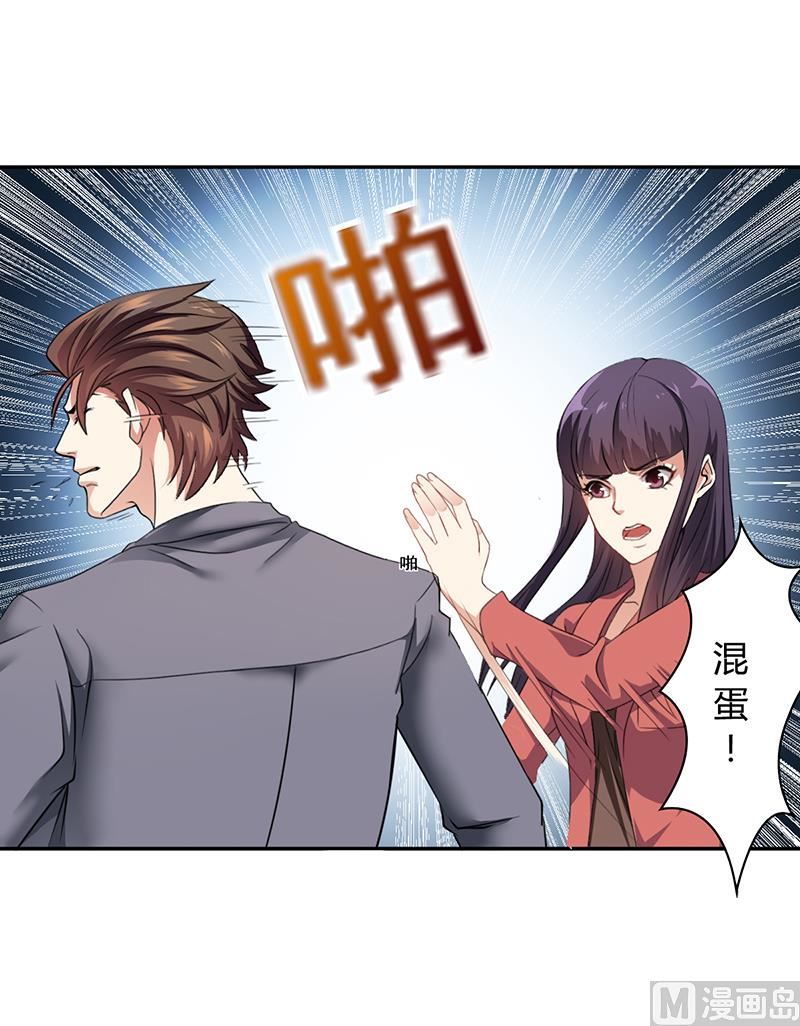 《名门独爱暖妻》第15话 我喜欢你姐 第35页