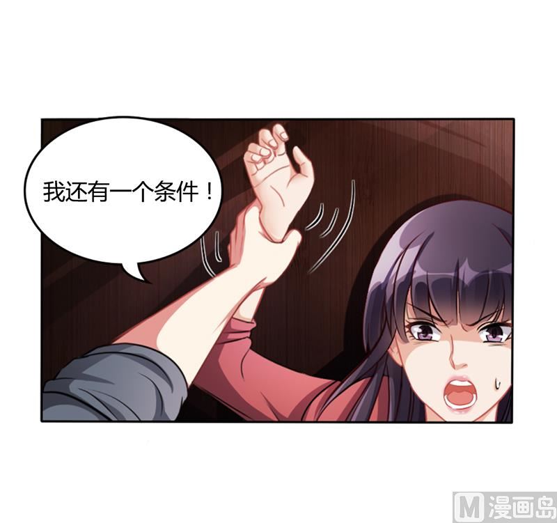 《名门独爱暖妻》第15话 我喜欢你姐 第4页