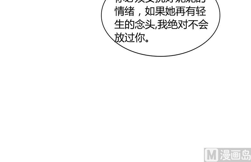 《名门独爱暖妻》第15话 我喜欢你姐 第8页