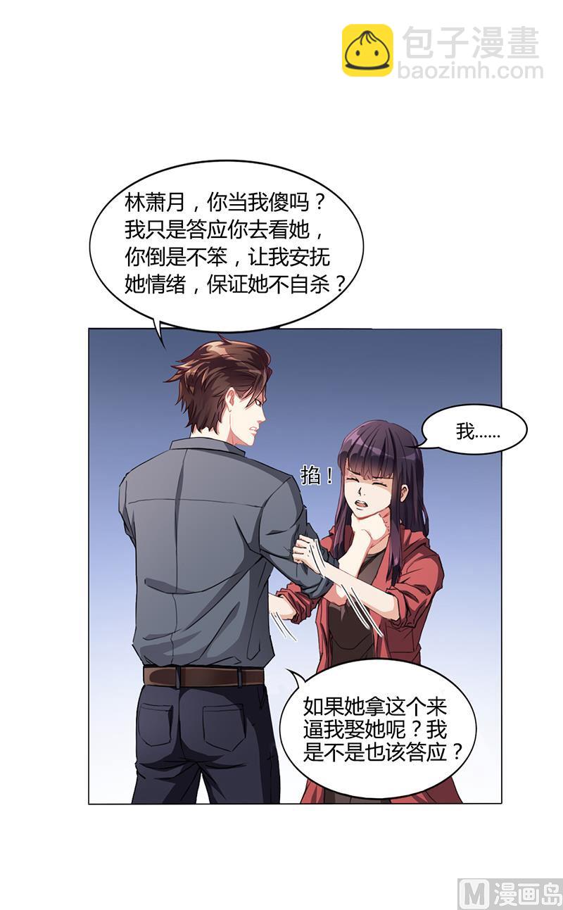 《名门独爱暖妻》第15话 我喜欢你姐 第9页
