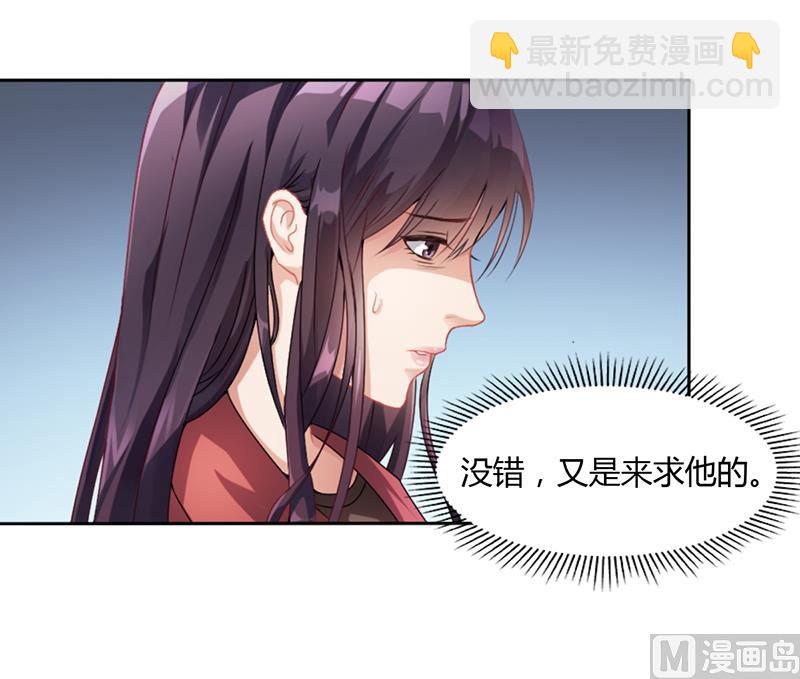 《名门独爱暖妻》第14话 签下卖身契 第13页