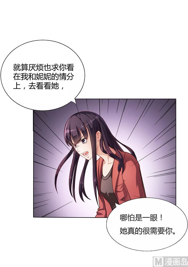 《名门独爱暖妻》第14话 签下卖身契 第16页