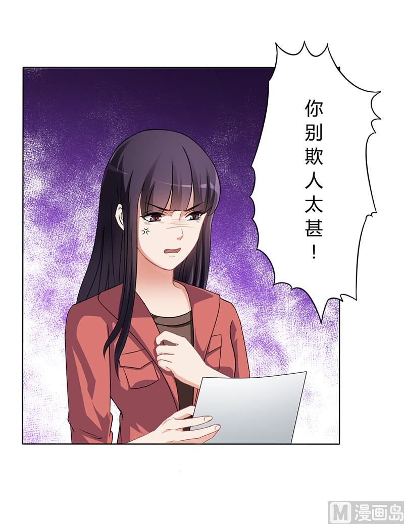 《名门独爱暖妻》第14话 签下卖身契 第22页