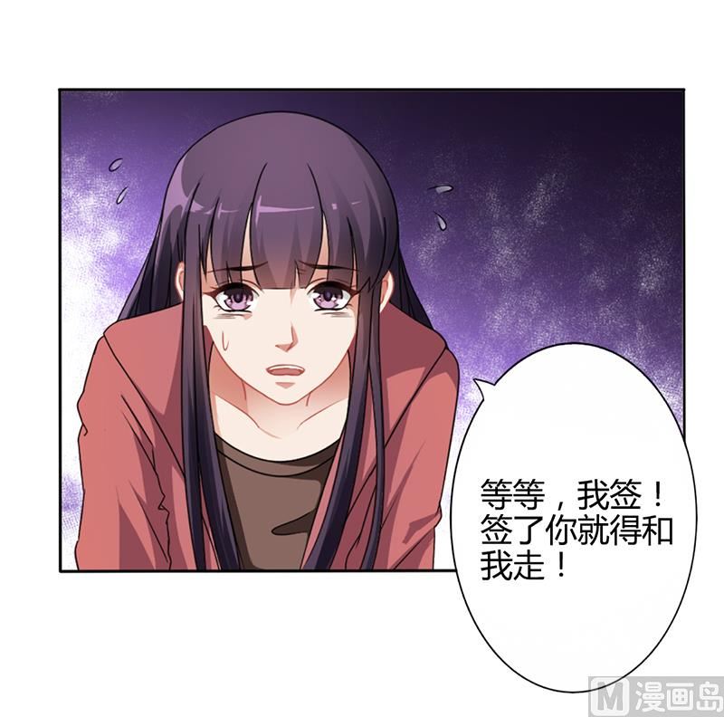 《名门独爱暖妻》第14话 签下卖身契 第24页