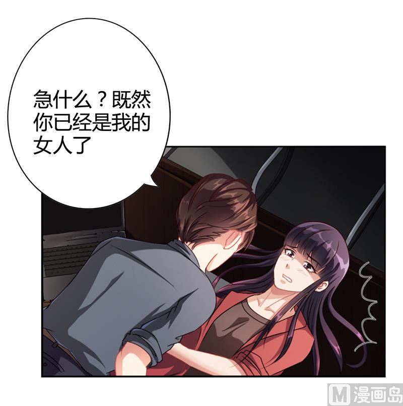 《名门独爱暖妻》第14话 签下卖身契 第29页