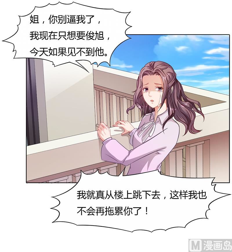 《名门独爱暖妻》第14话 签下卖身契 第6页