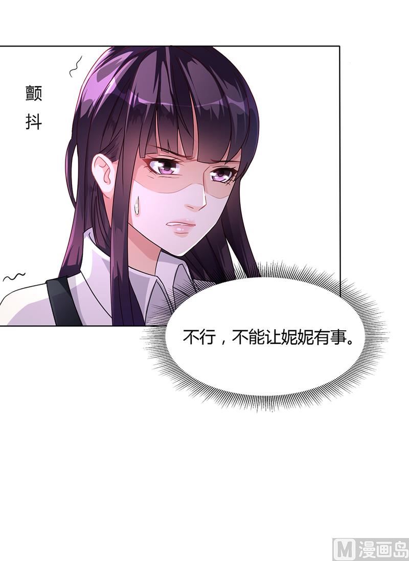 《名门独爱暖妻》第14话 签下卖身契 第7页