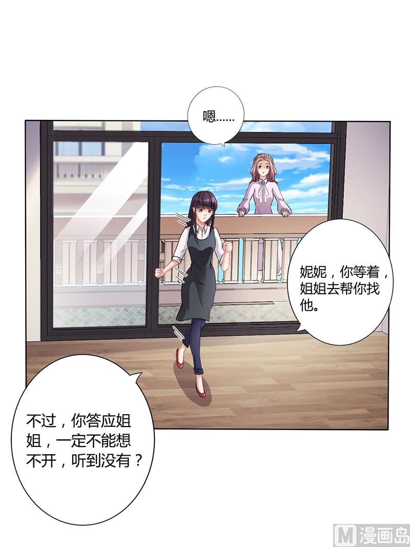 《名门独爱暖妻》第14话 签下卖身契 第8页