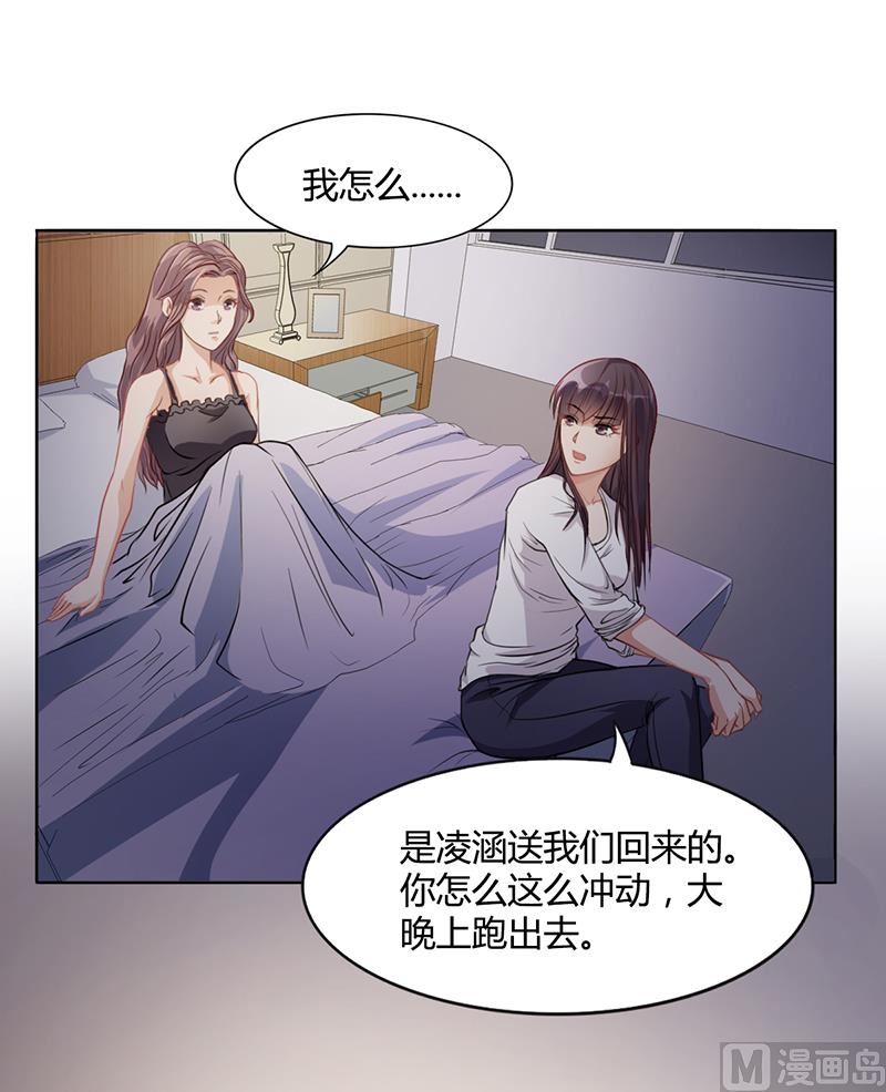 《名门独爱暖妻》第16话 林妮妮出走 第29页