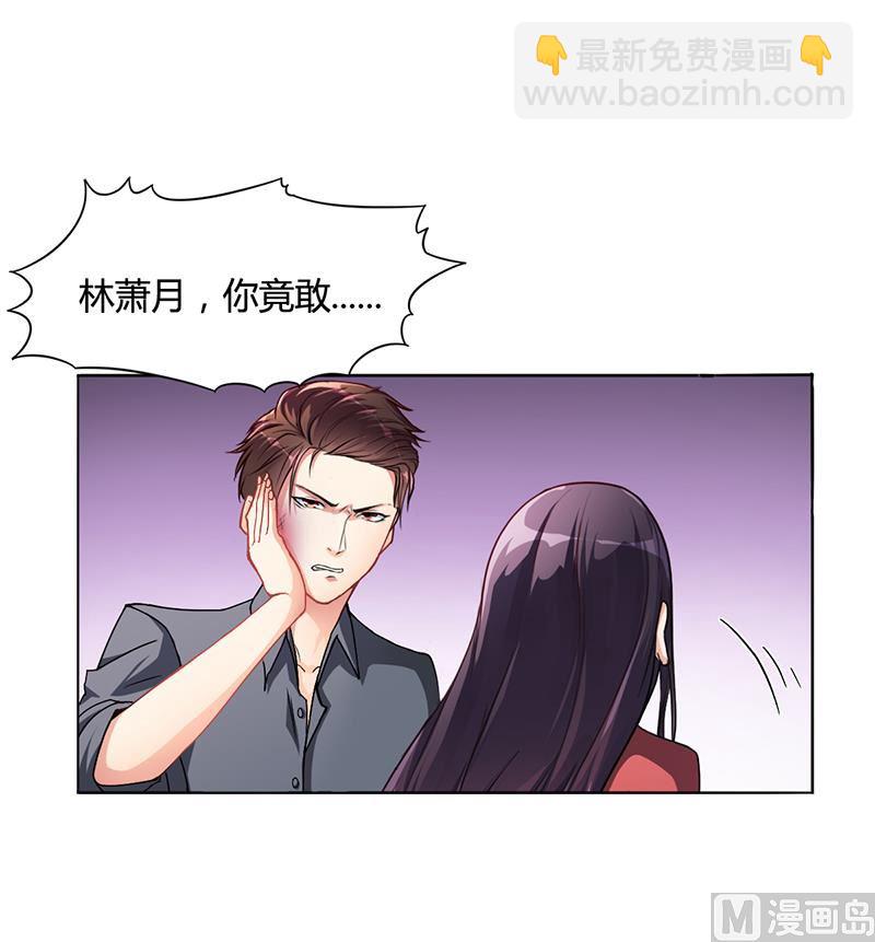 《名门独爱暖妻》第16话 林妮妮出走 第2页